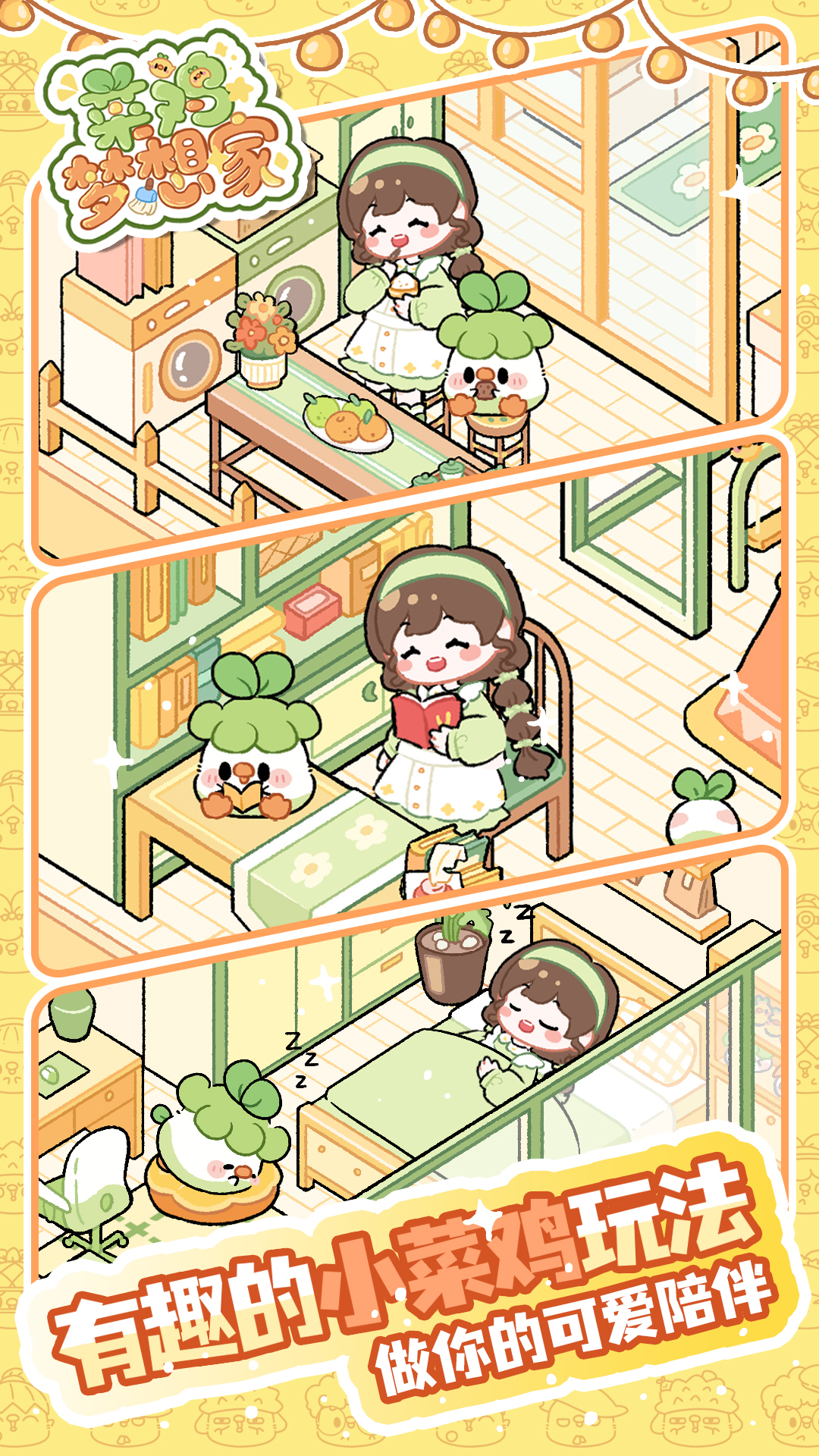 菜鸡梦想家最新版下载 1.0.1 1