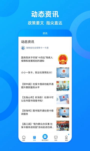 海南一卡通下载 v6.3 4