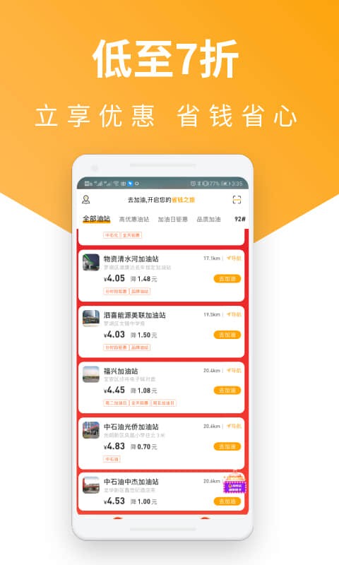 易加油下载 v7.1.3 2