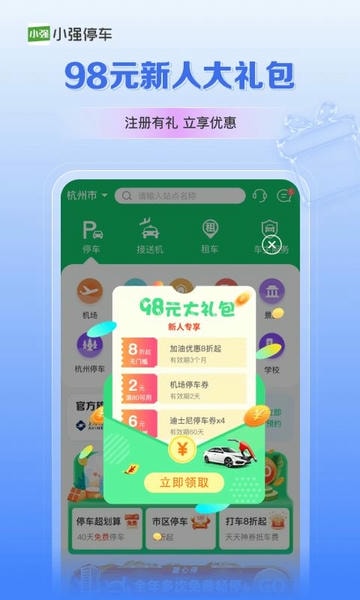 小强停车下载 v7.2.8 3