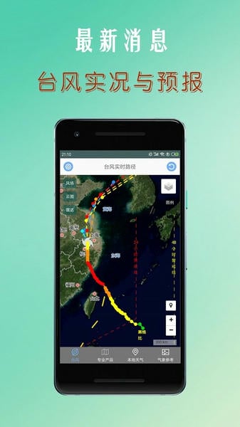 台风路径查询下载 v1.6.6 0