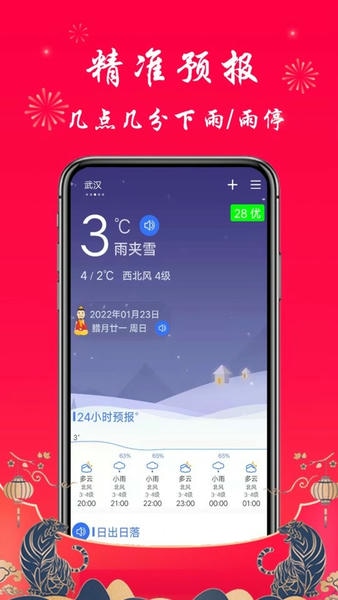 真好天气下载 v2.1.2 0