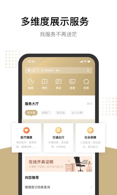 随申办市民云下载 v8.3.0 1