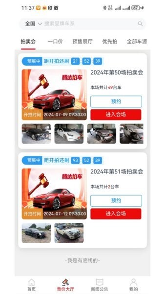 腾达拍车下载 v1.1.3 1