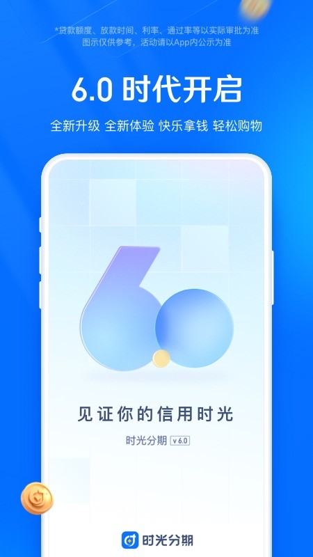 时光分期下载 v6.9.4 1