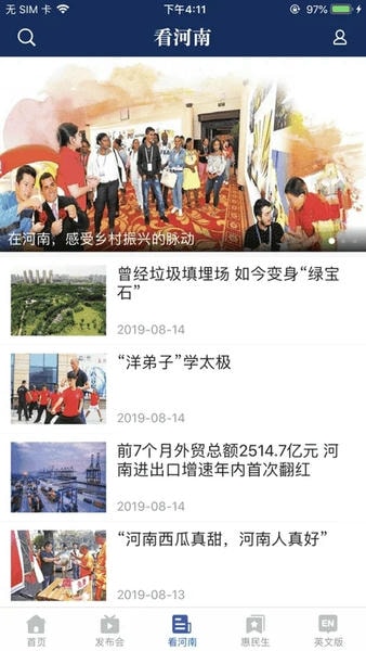 河南发布下载 v1.9.3 1