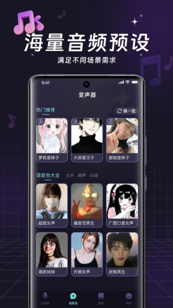 全民变声器下载 v4.3.0.4 2