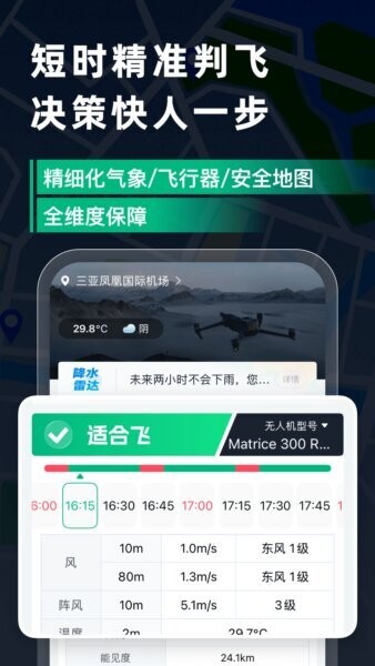 天信低空通下载 v1.0.1 0