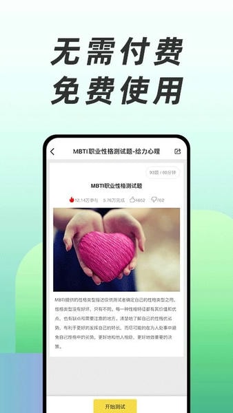 免费心理测试下载 v3.0.4 3