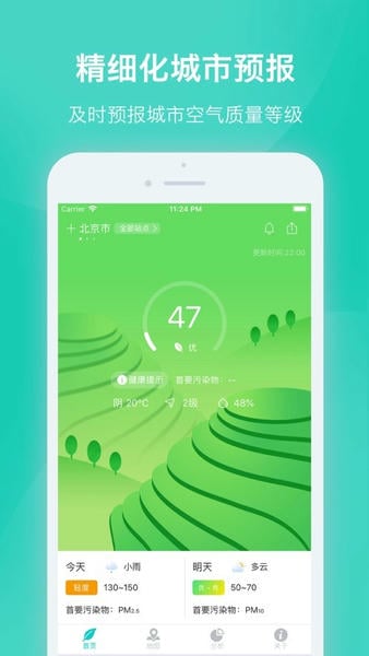 空气质量发布下载 v4.5.2 3