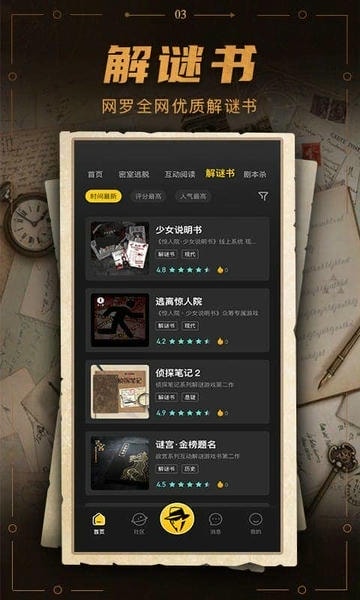 谜案馆下载 v2.6.5 0