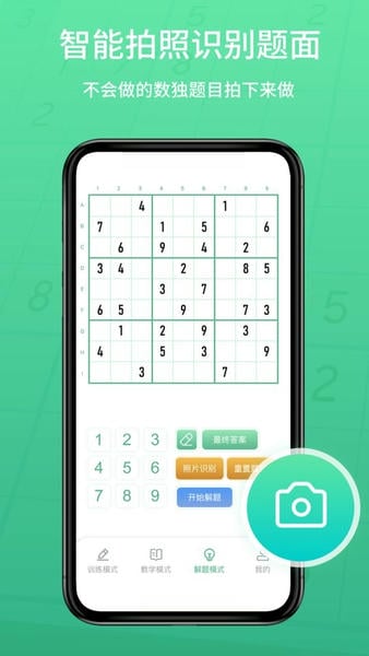 数独家下载 v1.1.26 2