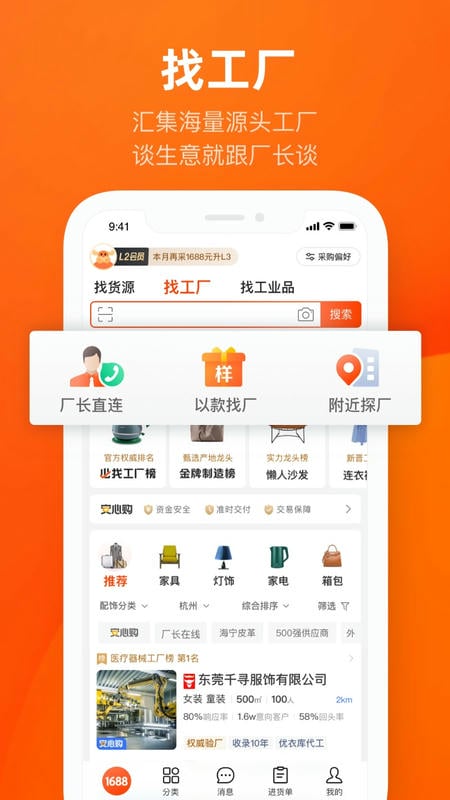 1688批发网下载 v11.94.1.0 2