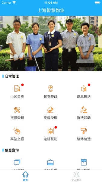 上海智慧物业下载 v2.7.106 1