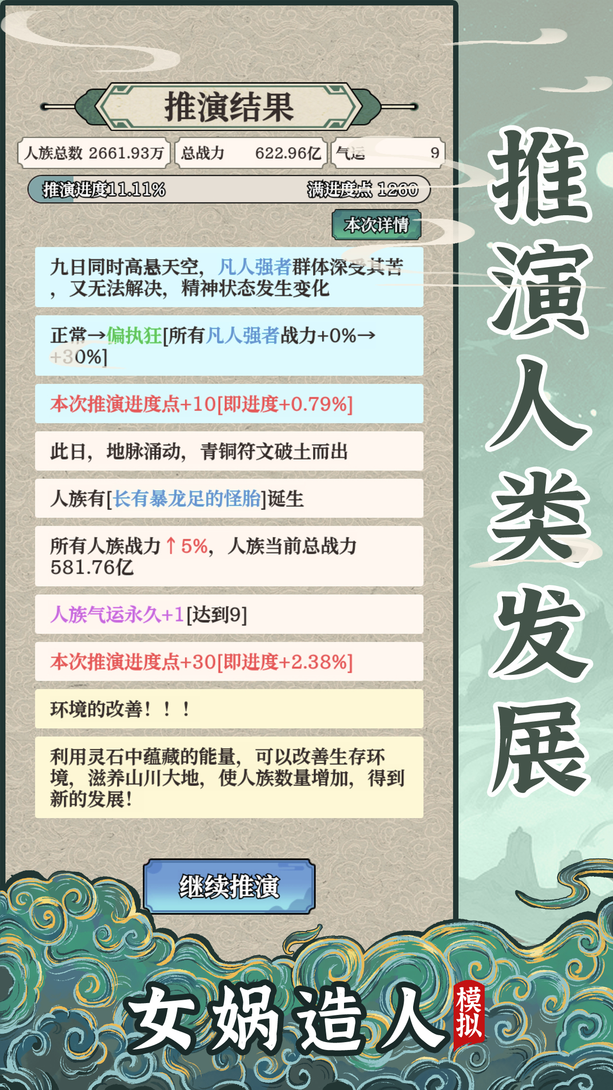 女娲造人模拟最新版下载 1.0.0 1