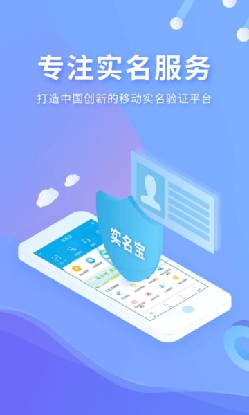 实名宝下载 v2.4.2 2