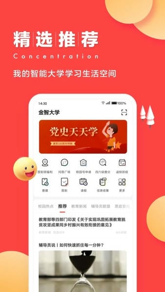 今日校园辅导猫下载 v9.9.6 2