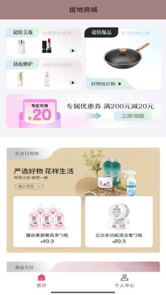 拔地商城下载 v1.3.19 1