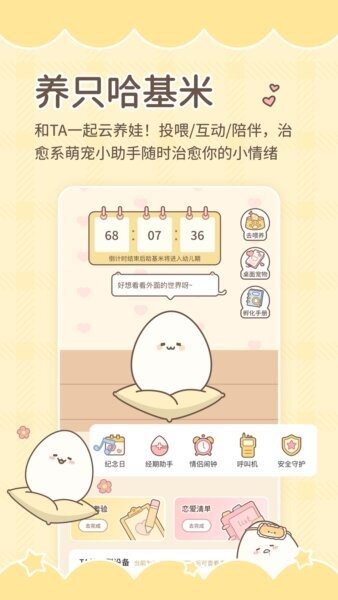 陪伴喔下载 v1.1.3 0