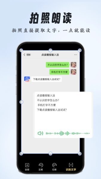 点读播报输入法下载 v2.1.2 1