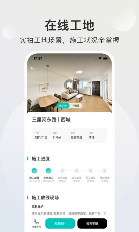 智爱家官方版下载 v2.2.6 2