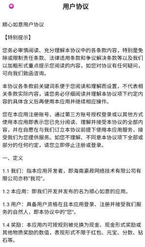 顺心如意下载 v1.1.4 2