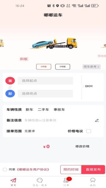 嘟嘟运车司机版下载 v1.6.2 1