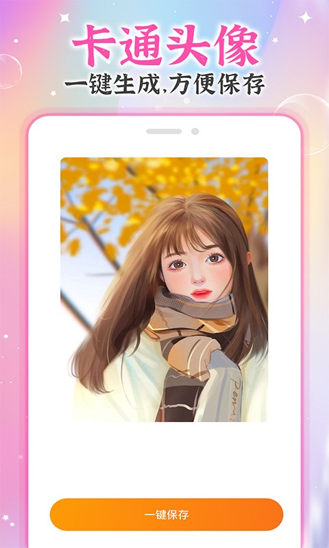 AI试发型下载 v1.4.8 2