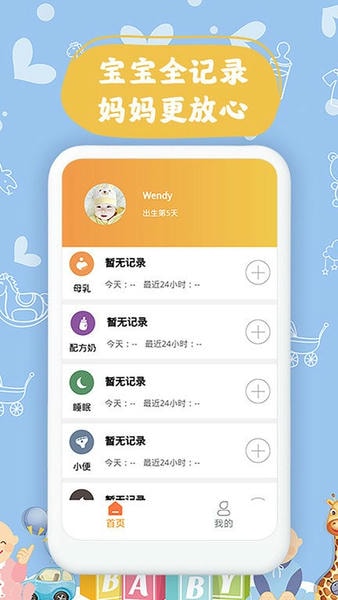 宝宝小时光记录下载 v1.5.2 0