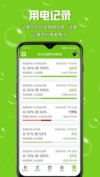 手机电池容量检测管理下载 v5.0.7 2