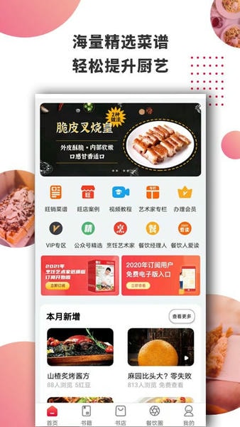 东方美食下载 v4.8.3 0