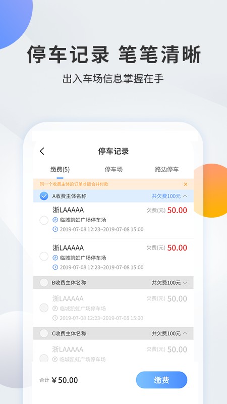 千岛停车自助缴费下载 v3.6.3 1