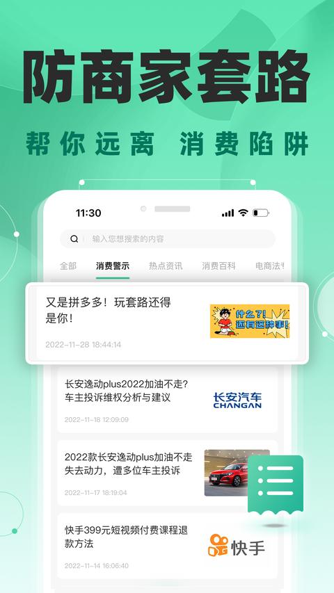 消费保app官方版下载 v10.1.0 安卓版 1