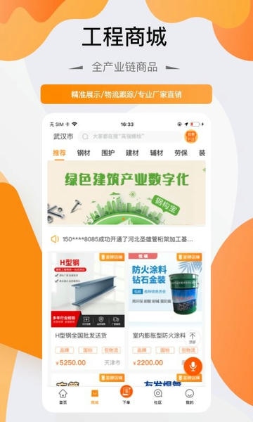 钢构宝下载 v6.7.0 2