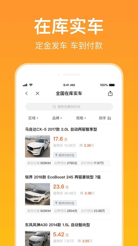 卖好车下载 v8.5.11 1