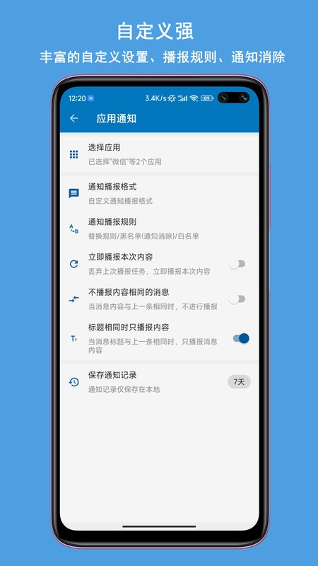 通知播报助手下载 v3.5.17 2