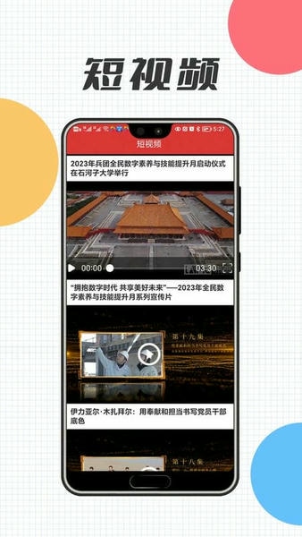 云上十一师下载 v2.0.3 1