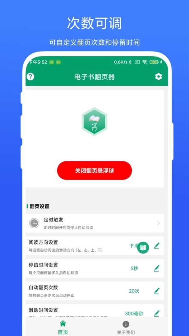 电子书翻页器下载 v1.0.4 1