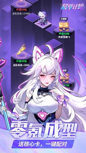 超维计划下载 v1.0.0 2