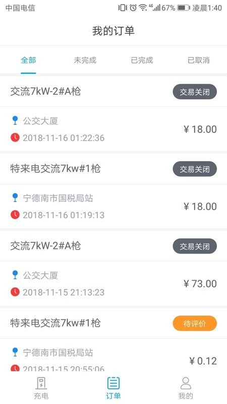 电动宁德下载 v1.4.7 0