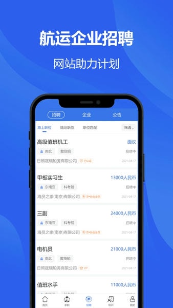 中国海员之家下载 v2.5.2 2