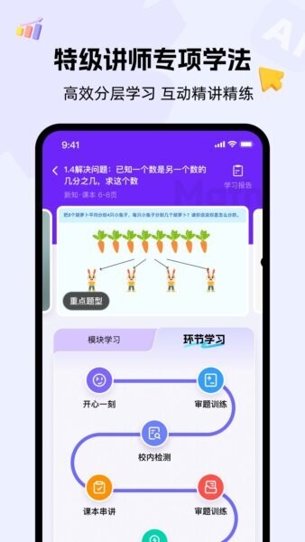 精灵学伴下载 v2.3.2 3