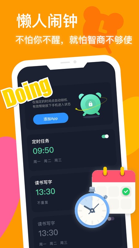 防沉迷守护下载 v25.02.18 1