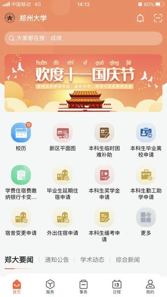 郑州大学移动校园下载 v1.1.5 2