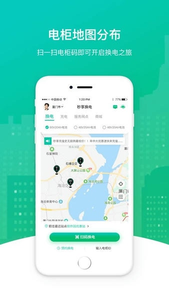 秒享换电下载 v5.1.7 0