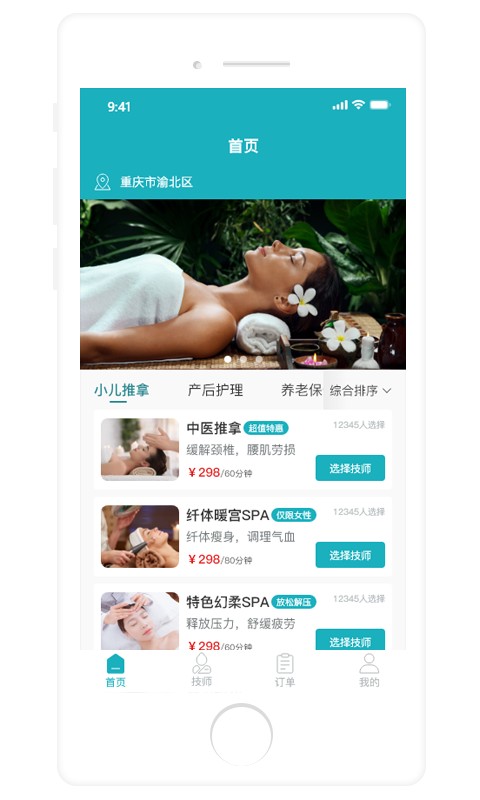 康悦到家按摩下载 v1.1.43 4