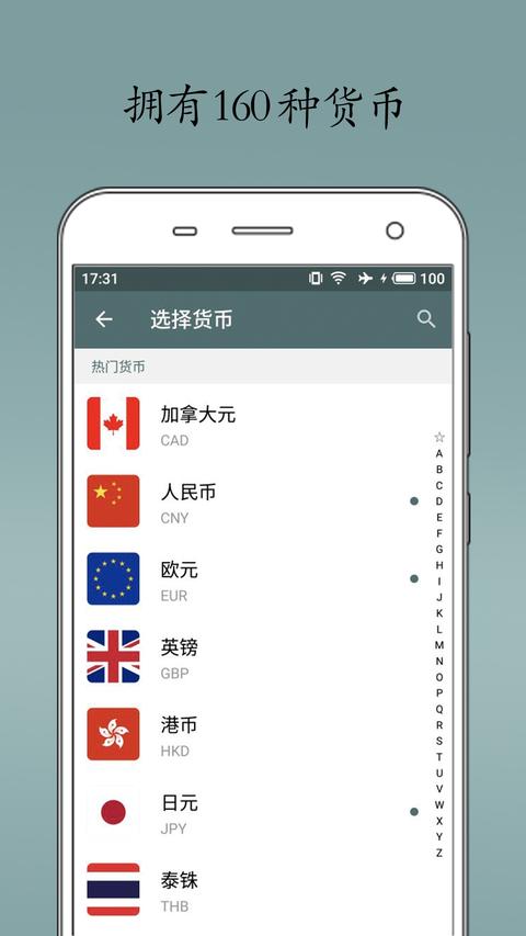 即刻汇率app免费版下载 v1.7.7 安卓版 2