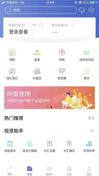 常熟农商银行下载 v5.9.3 3