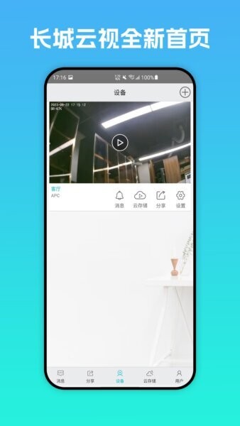 长城云视下载 v1.1.2 0
