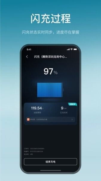 比亚迪闪充下载 v1.1.2 0